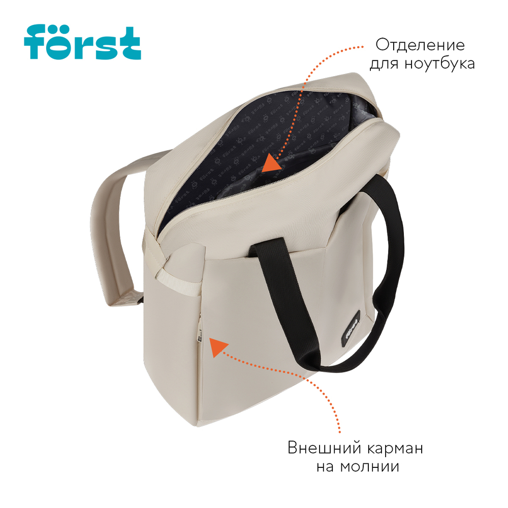 Рюкзак Först F-Casual "Beige Cream" 42*28,5*12,5см, 1 отделение, 1 карман, уплотненная спинка