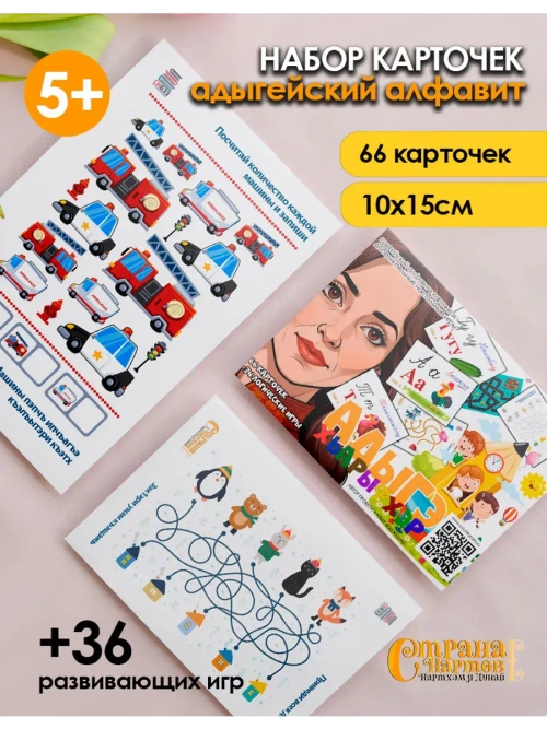Набор карточек с адыгейским алфавитом