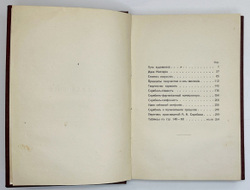 Сабанеев  Л. Л. Воспоминания о Скрябине. М., Изд. Скорпион,1916 г.