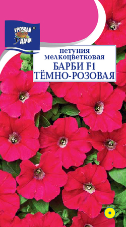 Петуния Барби Тёмно-розовая 10шт Ц УУ