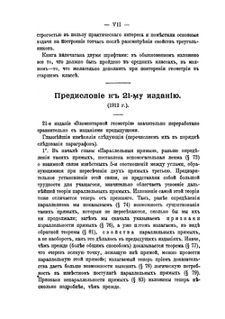 Элементарная геометрия. Для средних учебных заведений | А.П. Киселёв