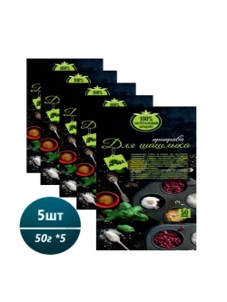 Приправа для шашлыка 50гр * 5шт