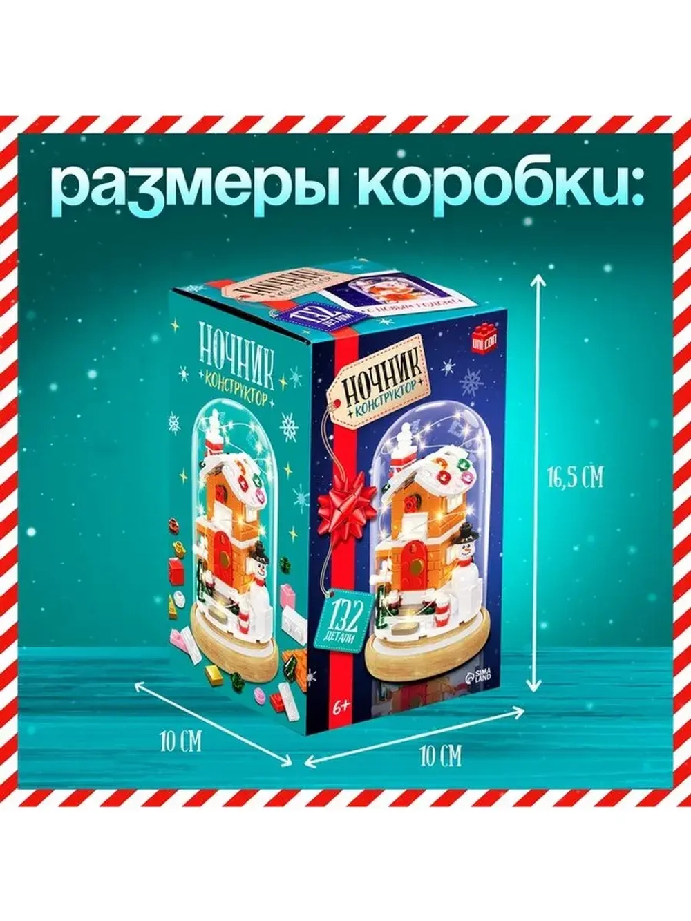 Конструктор блочный ночник «Домик», 132 деталей, с гирляндой