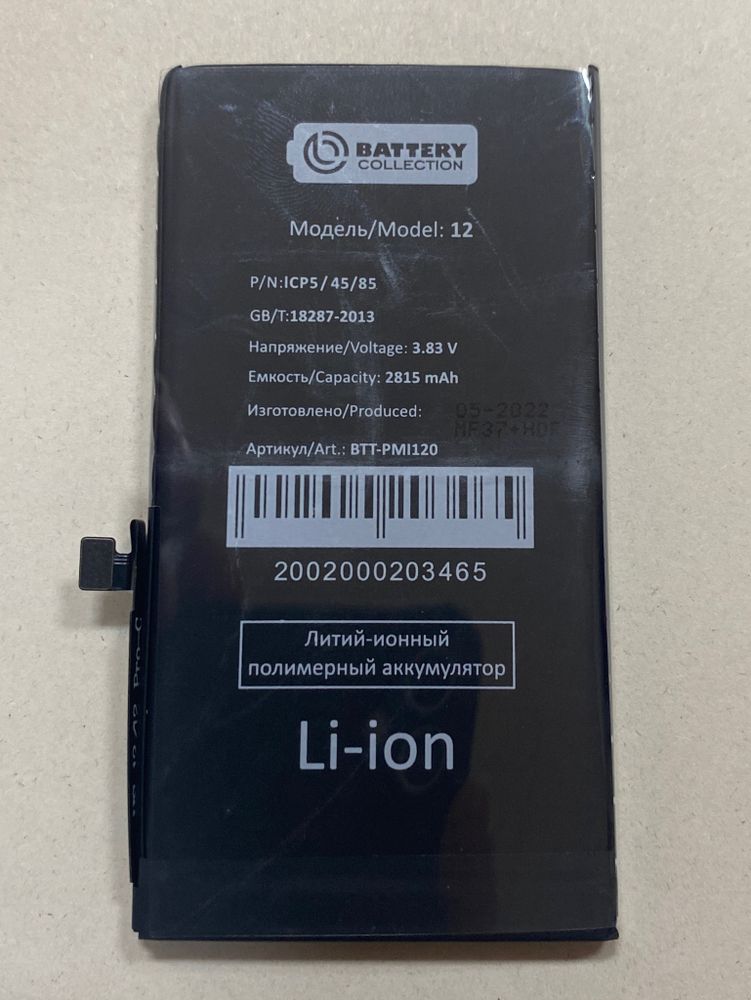 АКБ для Apple iPhone 12/12 Pro - Battery Collection (Премиум)