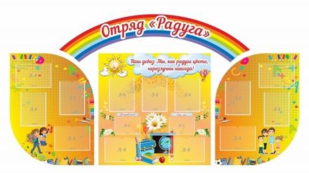 "Отряд Радуга" резной стенд