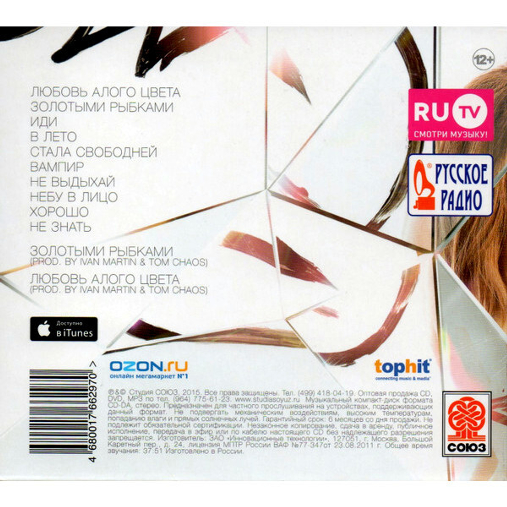 МакSим / Хорошо (CD)