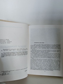 Теодор Парницкий. Серия "Мастера современной прозы". Серебряные орлы