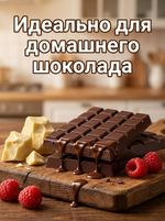 Какао масло натуральное 100 гр.