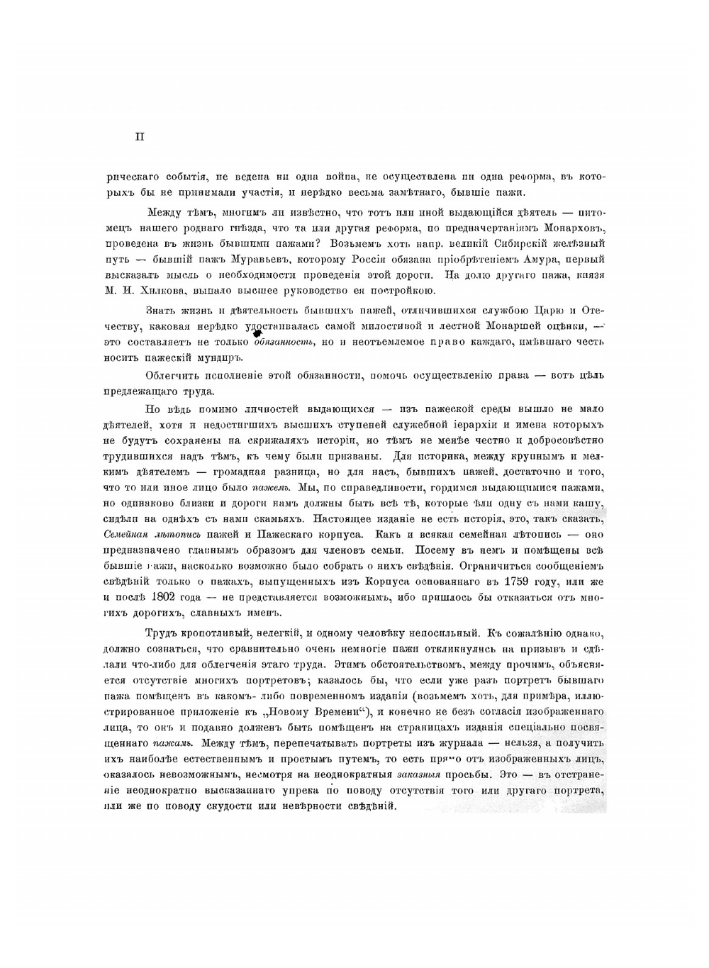 Пажи за 185 лет | Фрейман Отто Рудольфович