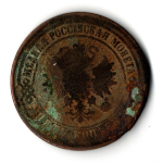 5 копеек 1874 г. Александр II. ЕМ. F-