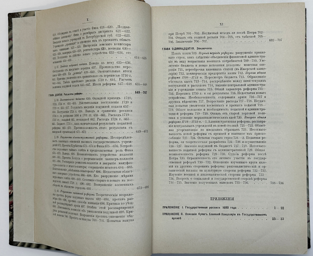Милюков П. Н. Государственное хозяйство России в первой четверти 18 столетия и рефор Петра Вел.1892