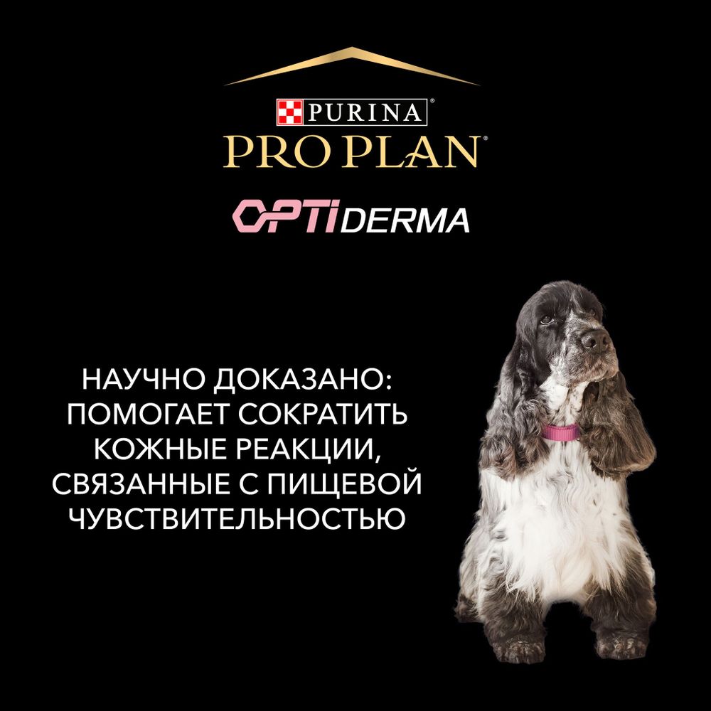 Уценка! Срок 16.07.26/ Сухой корм Pro Plan для взрослых собак мелких и карликовых пород с чувствительной кожей, с высоким содержанием лосося