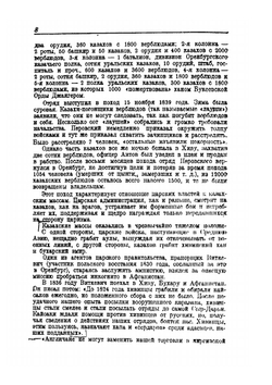 Национально-освободительное восстание 1916 года в Казахстане | С.Д. Асфендиаров