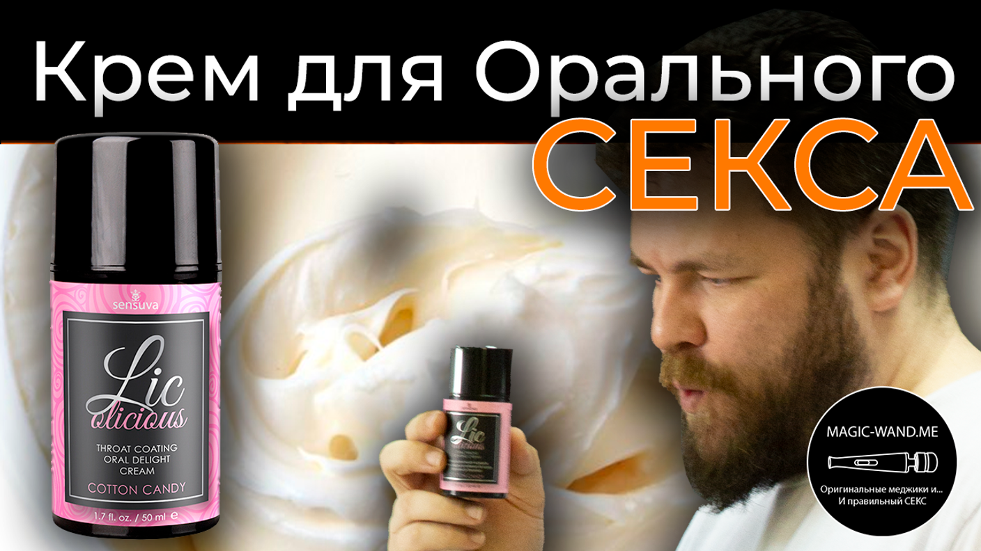 Крем для орального секса Sensuva - Lic-o-licious Oral Delight Cream Cotton  Candy