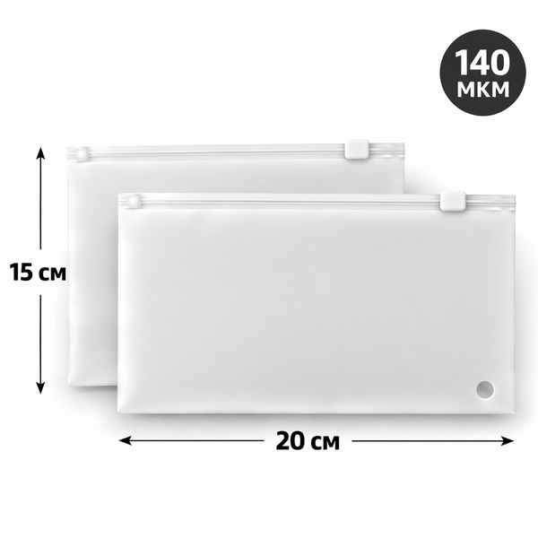Пакет Слайдер 20*15 см матовый горизонтальный 70 мкм