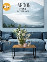 Журнальный столик Lagoon