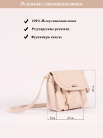 Сумка кросс боди через плечо