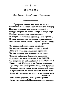 Собрание разных сочинений в стихах и в прозе Михаила В. Ломоносова. Часть 2 | М. В. Ломоносов