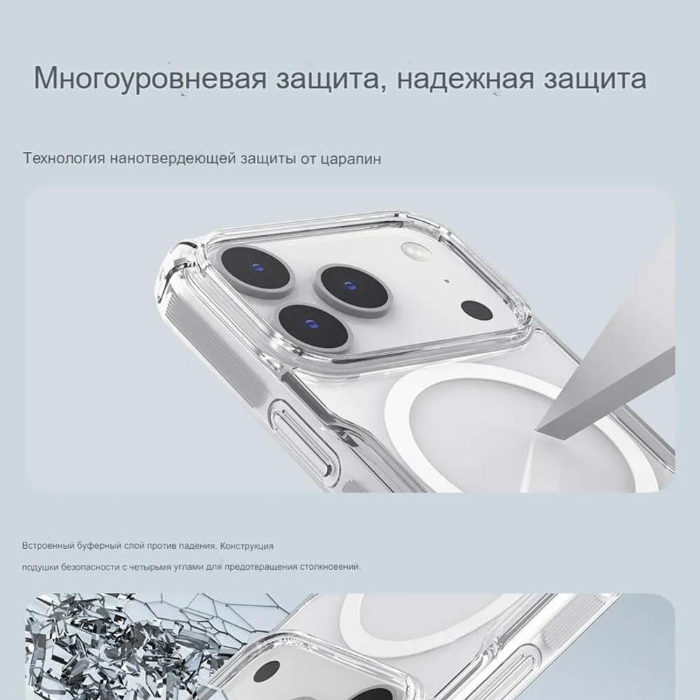 Чехол Nillkin Nature Pro Magnetic для Apple iPhone 17 Pro