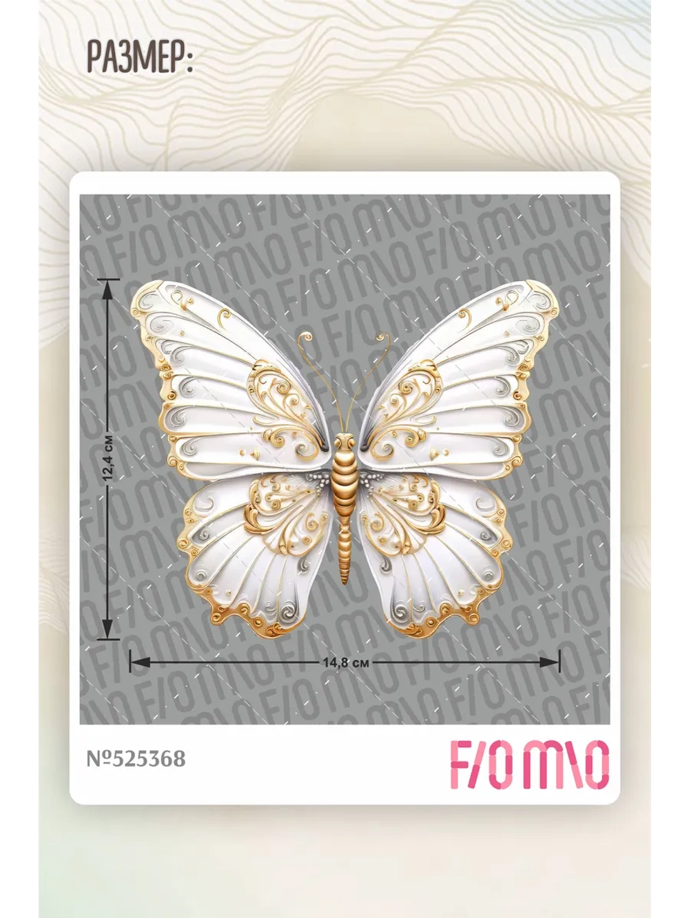 Термонаклейка на одежду, термопринт Бабочка золото