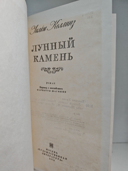 Лунный камень