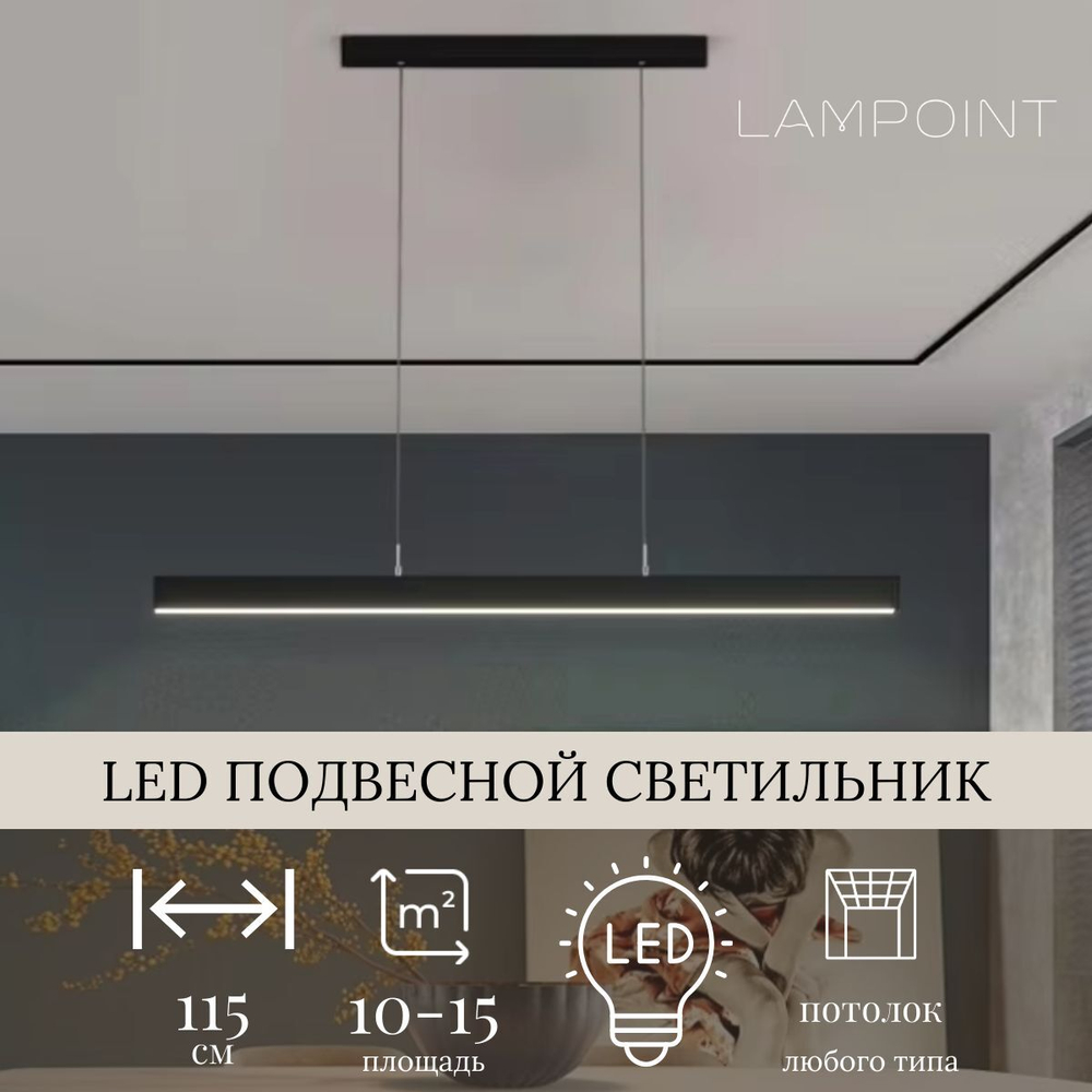 Люстра подвесная светильник светодиодный LED для стола, 115см