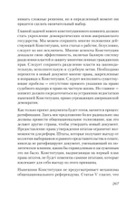 Ни одна демократия не длится вечно