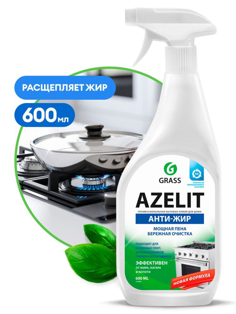 GRASS Чистящее средство для кухни Azelit анти-жир, курок 600 мл