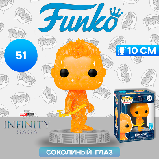 Фигурка Funko POP! Art Series Bobble Marvel Infinity Saga Hawkeye Orange w/Case (51) 57615 / Фигурка Фанко ПОП! по мотивам вселенной "Marvel", Соколиный глаз