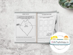 Арт-тетрадь "Когда я злюсь"