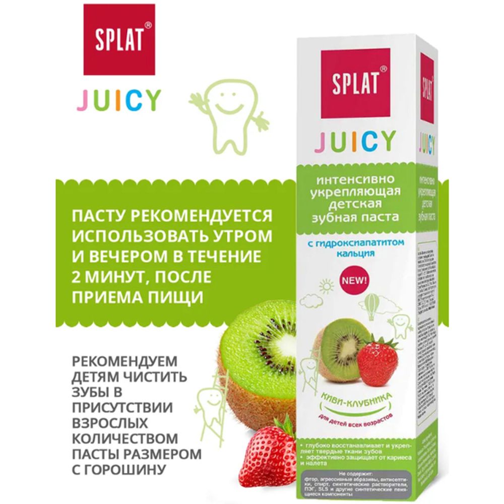 Зубная паста СПЛАТ детская укрепляющая с гидроксиапатитом Juicy Киви-клубника 35мл.