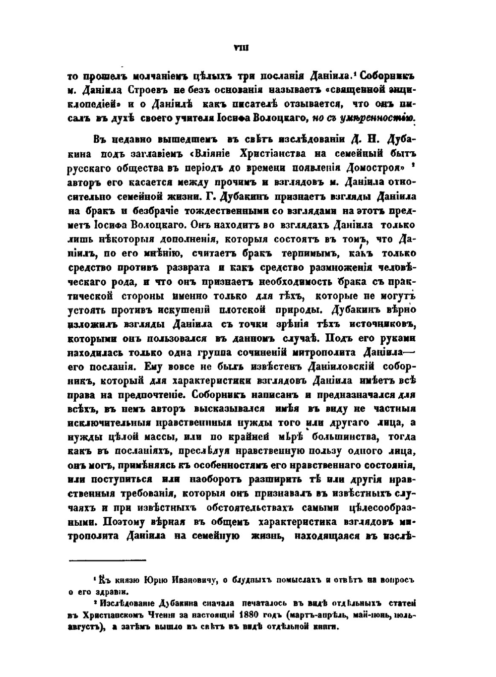 Митрополит Даниил и его сочинения | В.И. Жмакин