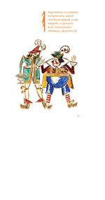 Жемчужина Адальмины