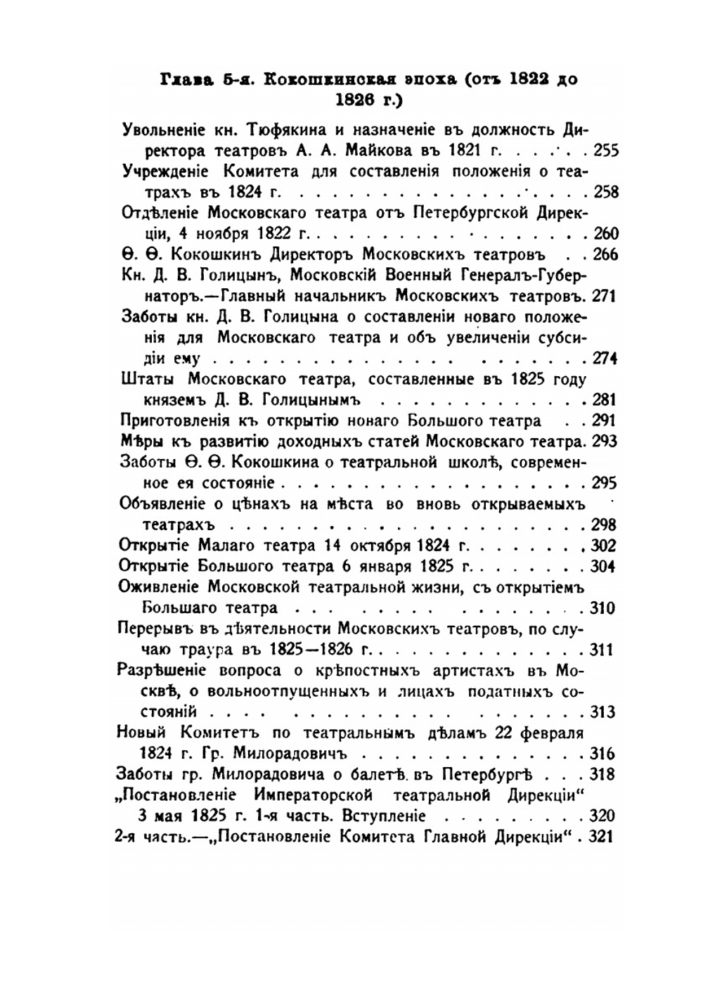 Столетие организации императорских московских театров. Выпуск 1. Книги 1-2 | В.П. Погожев