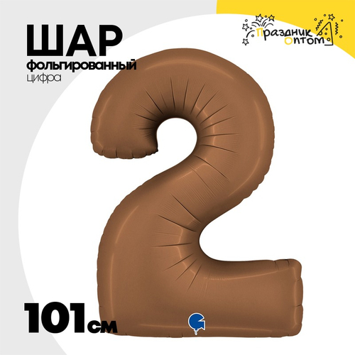 Шар фольгированный Цифра 2 101 см (Коричневый)