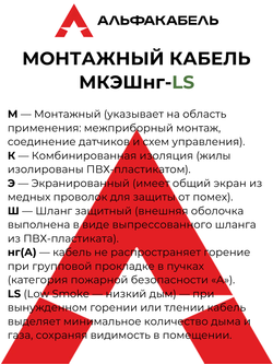 Монтажный кабель МКЭШнг-LS 3х0,75 (Альфакабель) - 5 метров