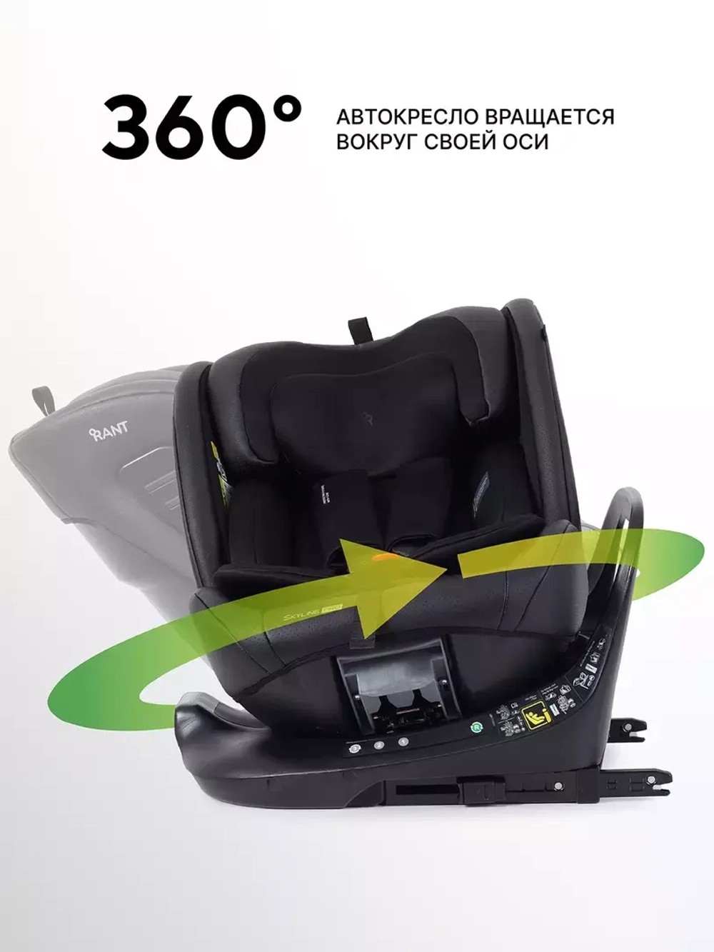 Автокресло Rant Skyline Pro Isofix (40-150 см)