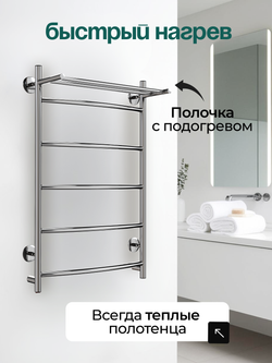 Полотенцесушитель электрический хром лесенка с полкой 80х50 Ligero
