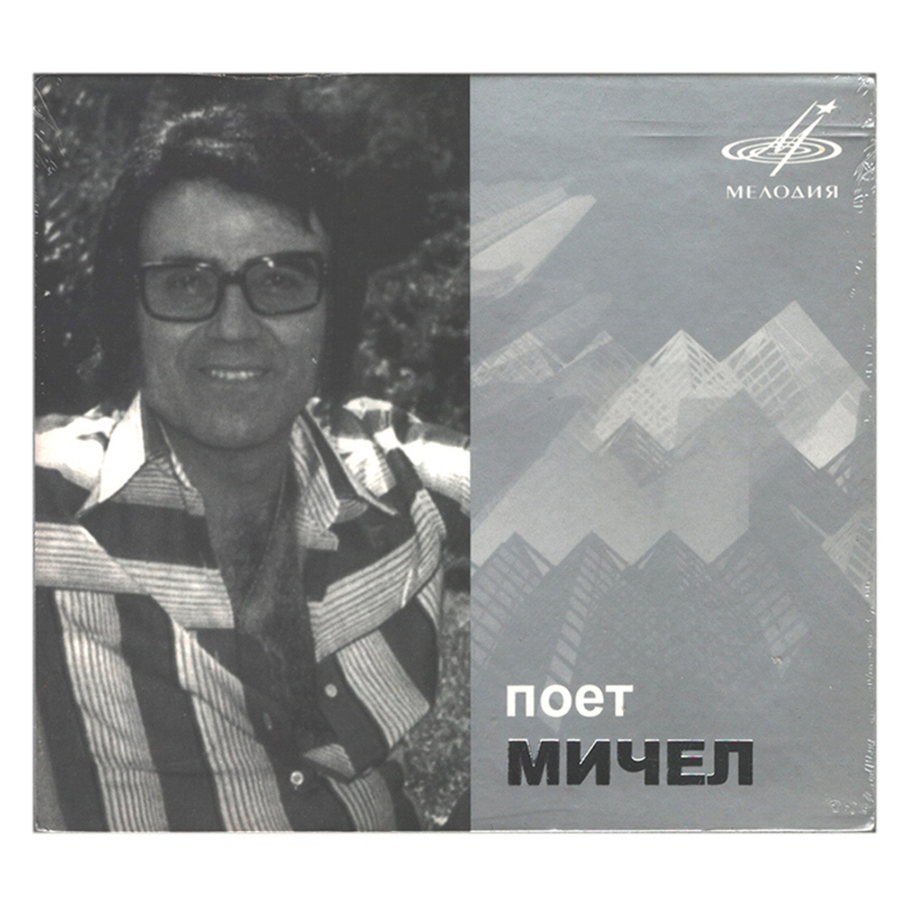 Мичел / Поет Мичел (CD)