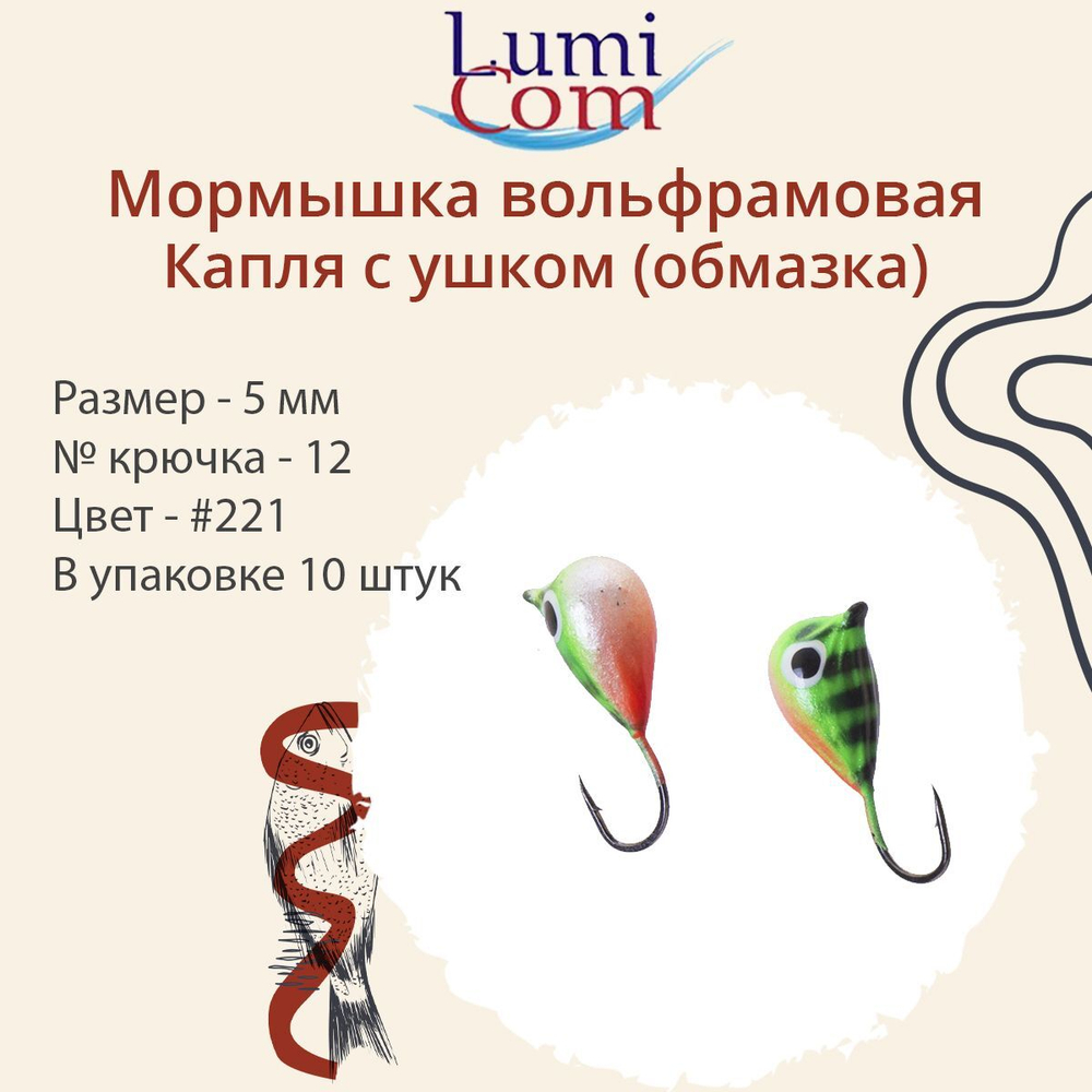 Мормышка вольфрамовая КАПЛЯ С УШКОМ, #220, 10 шт 3,2 г