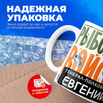 Кружка, Рыболовные войска, Генерал Евгений, 330мл