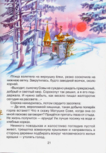 Удачная находка Сороки-белобоки. Светлана Ананич