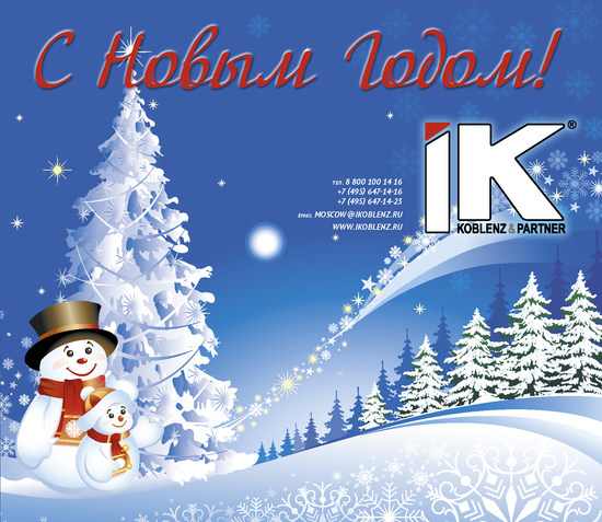 С НОВЫМ ГОДОМ!