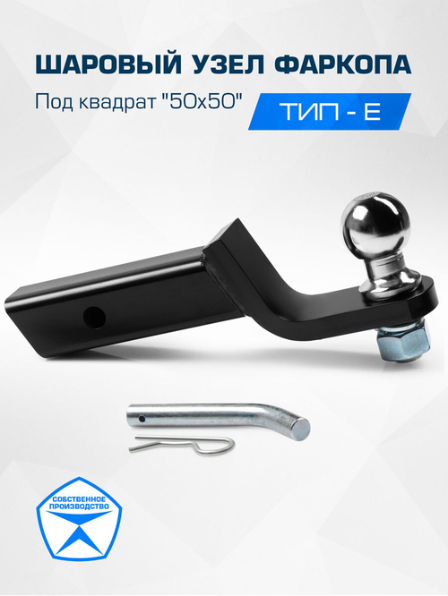 Шаровый узел для фаркопа BERG под квадрат 50х50 (без колпачка), F.0035.1