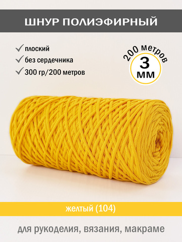 пэш-3-200-желтый(104)