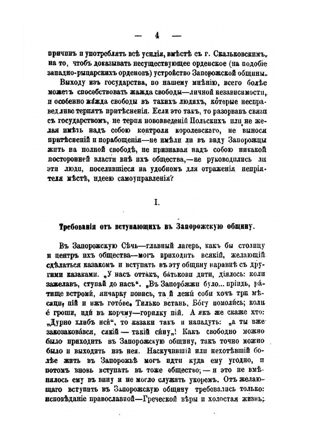 Очерк истории запорожского казачества | Н. Марковин
