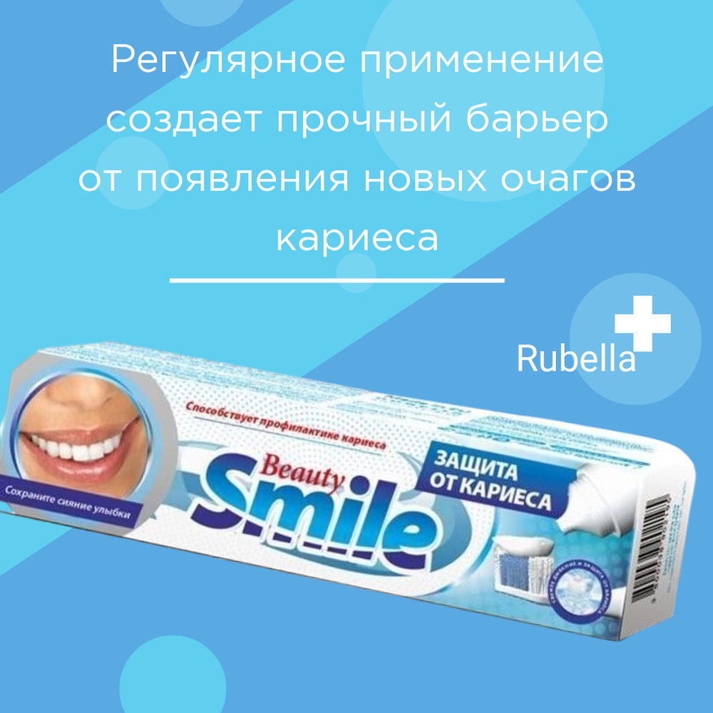 Зубная паста защита от кариеса Rubella, 100 мл
