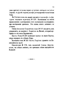 Указатель скульптурного музея Императорской Академии художеств | Г. Трей