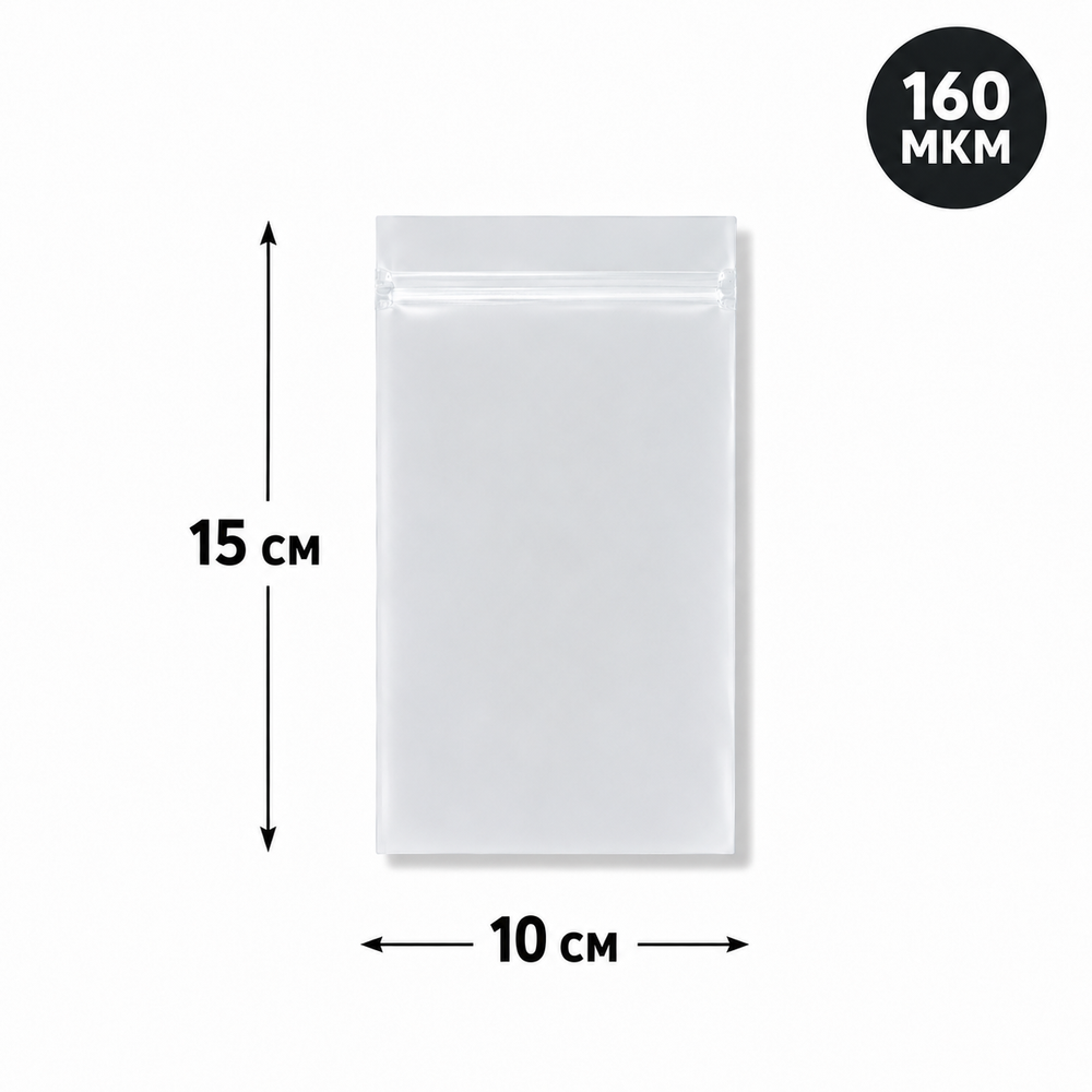 Пакет Zip-Lock 10*15 см матовый 80 мкм