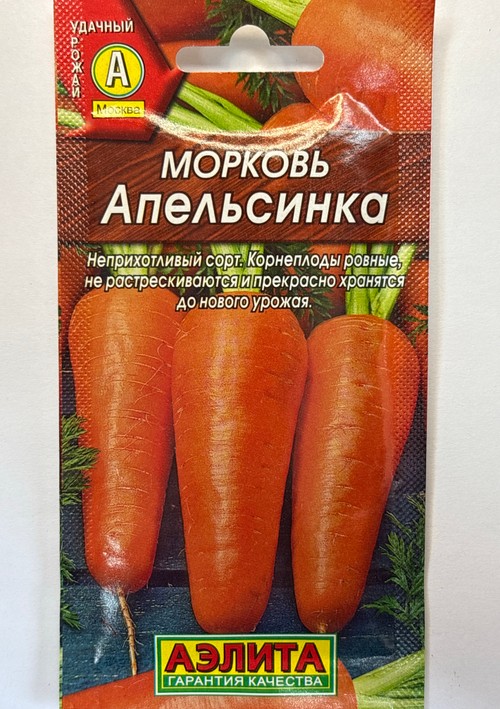 Морковь Апельсинка 2 г СММ-47